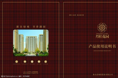 房地產(chǎn)產(chǎn)品說(shuō)明書(shū)